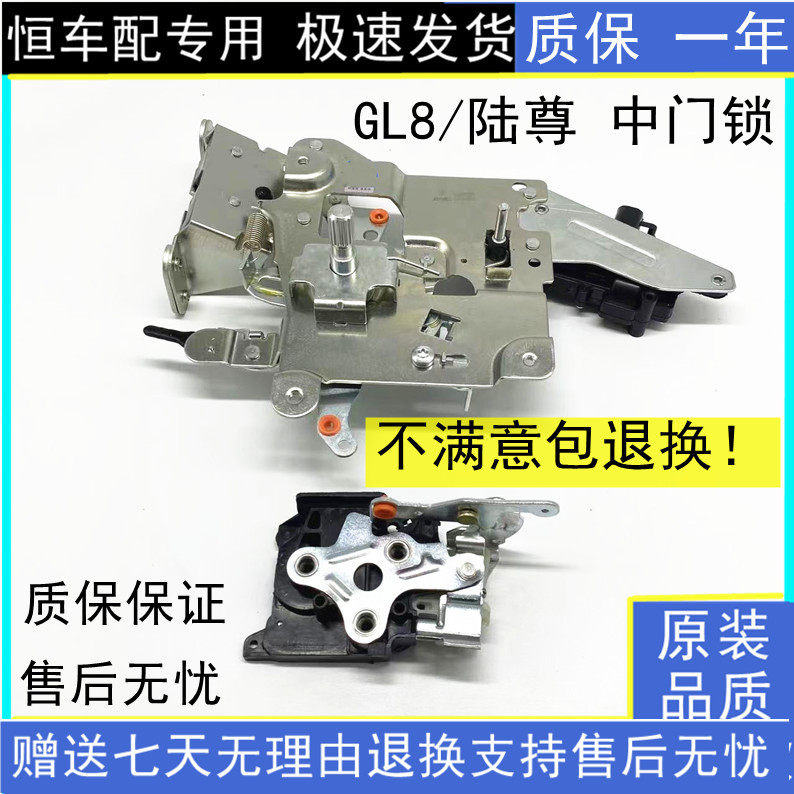 适配别克GL8中门锁机陆尊中门锁块老款GL8中控锁马达车门锁机总成