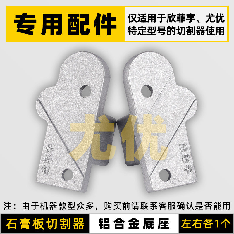 欣菲宇尤优石膏板切割器裁石膏板神器配件底座刀架轴承轮螺丝锁紧图片