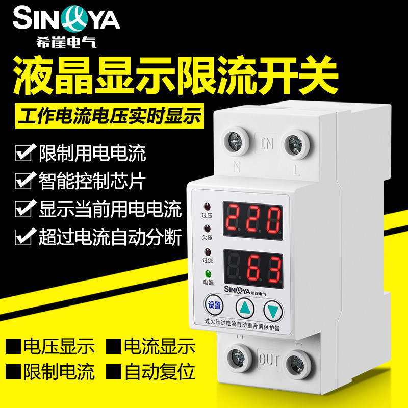 可调学生宿舍全自动限电流控制器限流开关控制器智能过载过流保护