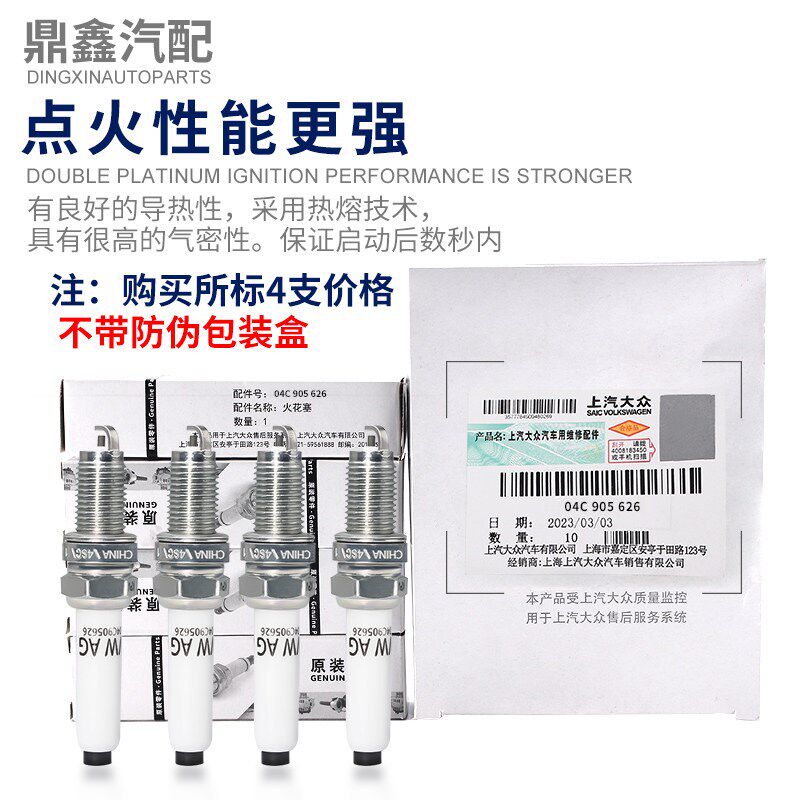 大众新朗逸桑塔纳探影柯米克探岳新捷达蔚领宝来明锐1.5L火花塞