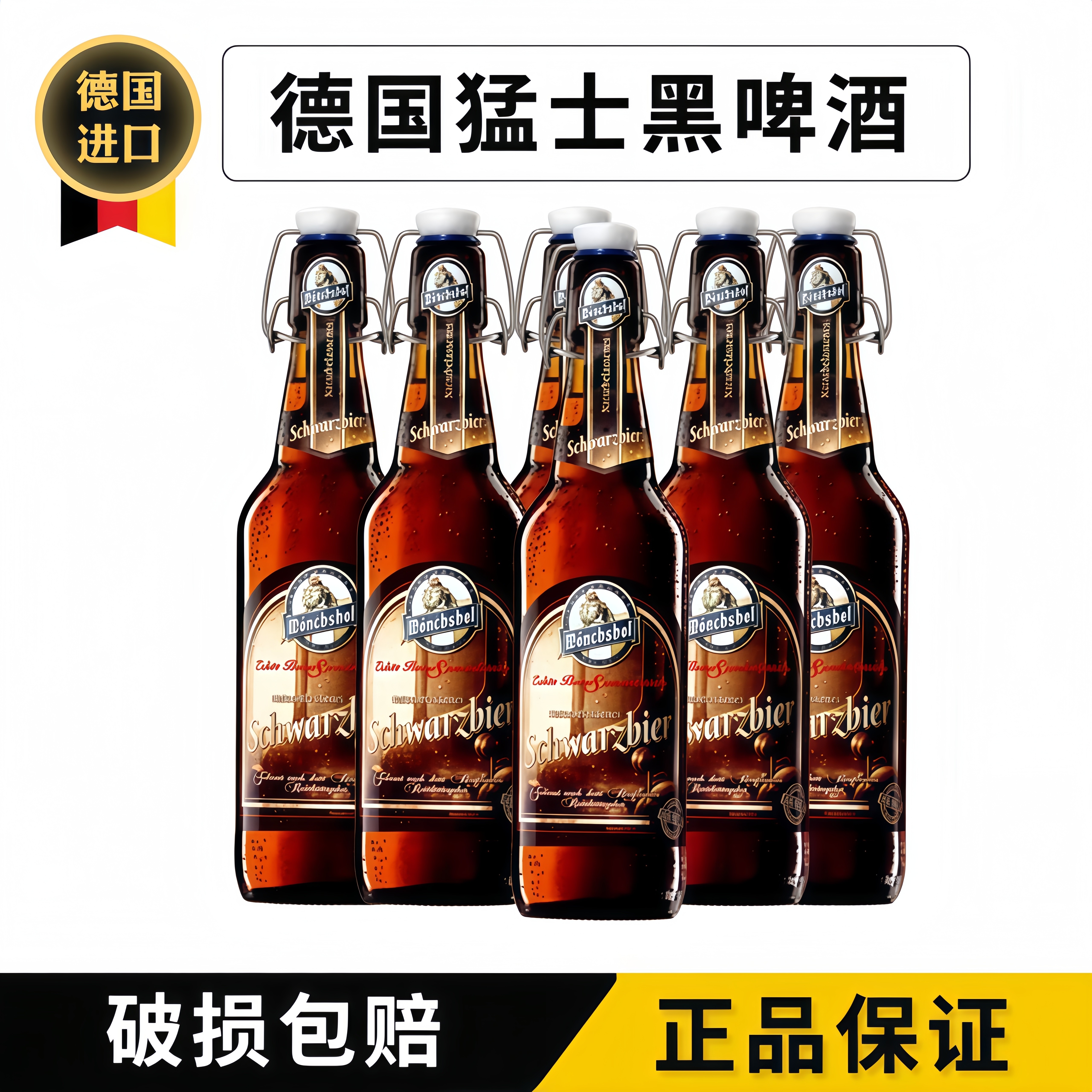 德国原装进口猛士原浆大麦黑小麦白啤酒500mlx6瓶装高浓度浑浊型