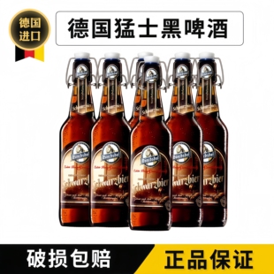 德国原装进口猛士原浆大麦黑小麦白啤酒500mlx6瓶装高浓度浑浊型