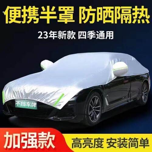 车衣半罩式汽车遮阳罩半罩车衣夏季防晒隔热防雨遮阳挡半身车套加