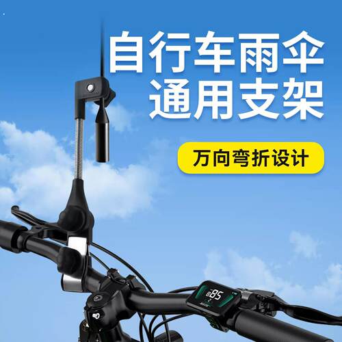 自行车雨伞支架电动车伞架电动车遮阳撑伞架婴儿推车夹伞固定神器