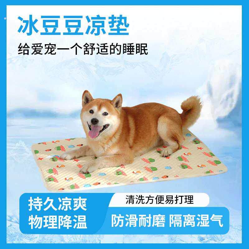 宠物凉垫狗狗垫子睡觉用猫咪睡垫夏天凉席狗窝笼子垫板用品冰垫