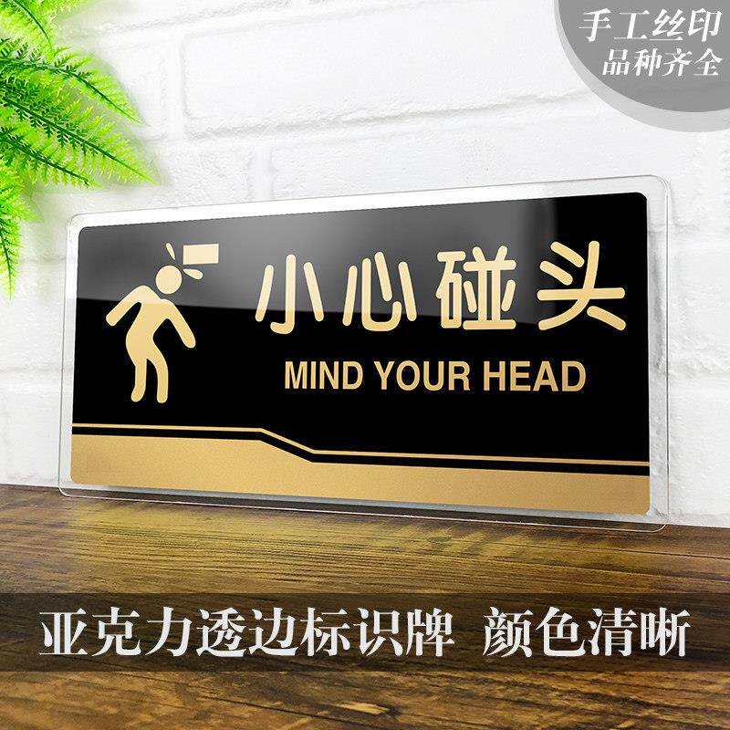 亚克力小心碰头标识牌机房仓库重地非工作人员请勿入内闲人免进警