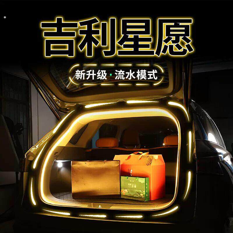 适用吉利星愿后备箱气氛灯带心愿汽车用品配件改装尾箱灯条装饰