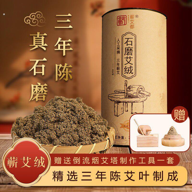 蕲艾都石磨艾绒罐装三年陈隔姜灸家用湖北蕲艾绒