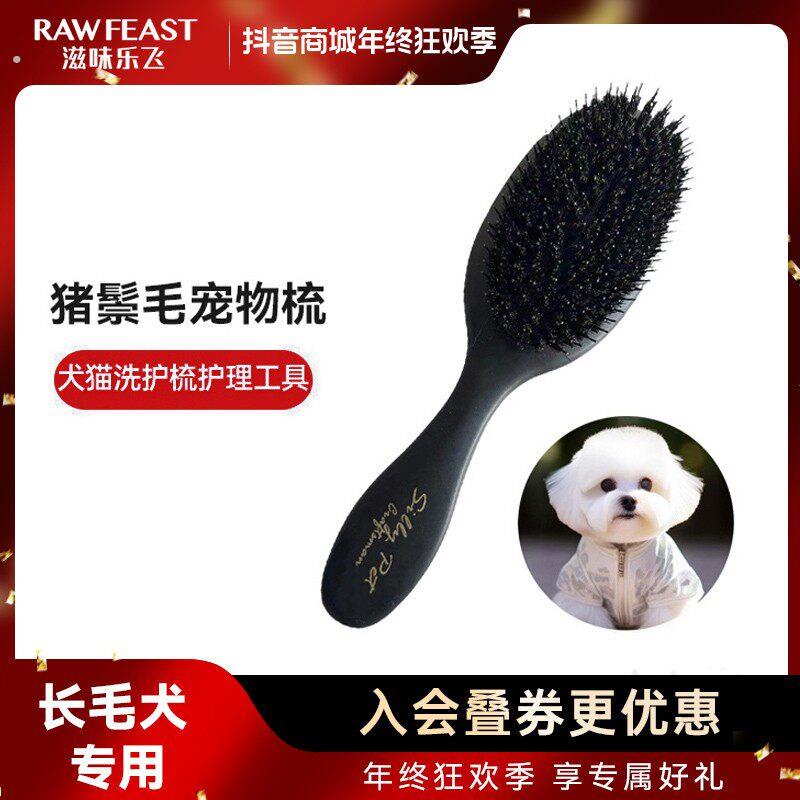 滋味乐飞【养宠装备】狗狗猫咪日常梳毛猪鬃毛专业柄梳