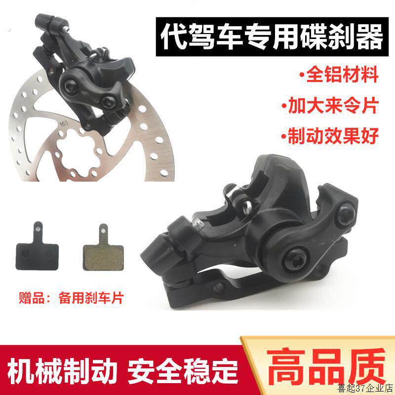 14寸代驾车碟煞器折叠电动脚踏车碟煞总成登山车煞车改装碟煞盘