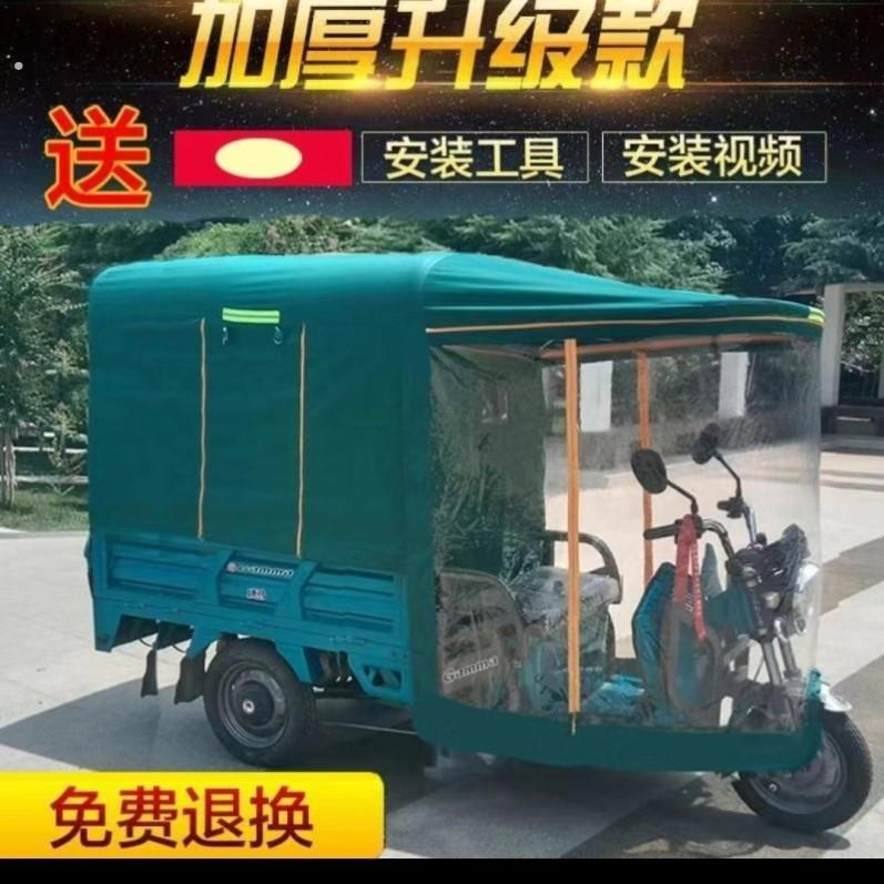 全封闭电动三轮车车篷车棚遮雨蓬快递新款篷布雨棚遮阳蓬遮阳棚布