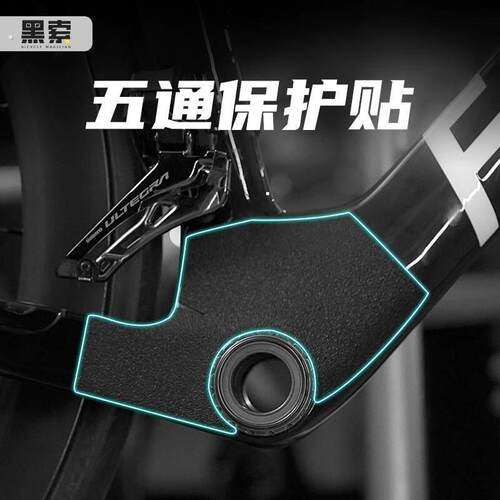 公路车五通保护贴自行车保护膜闪电保护链条防刮伤贴纸山地车贴膜