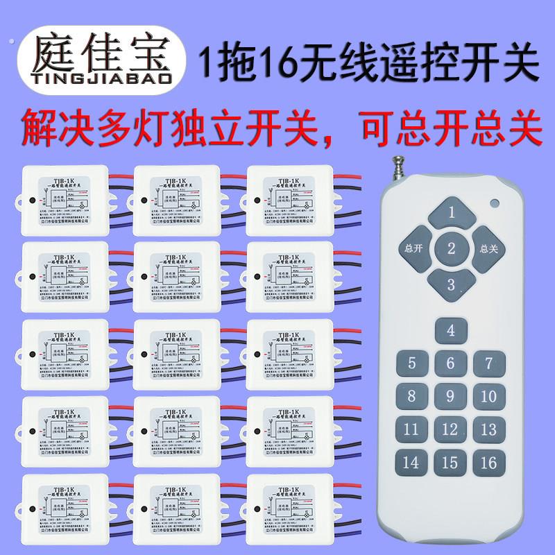 灯具电源智能无线遥控开关家用吸顶电灯万能可独立控制器全开全关
