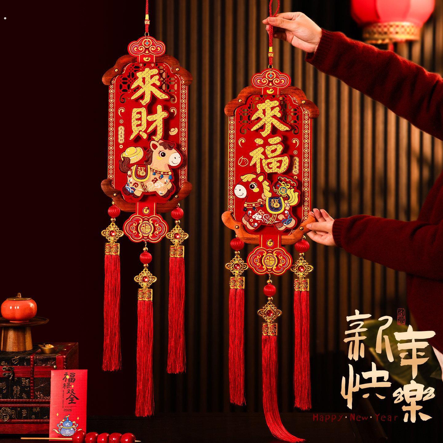 新年装饰挂件2026马年过年福字对贴春节入户大门挂饰年货客厅布置