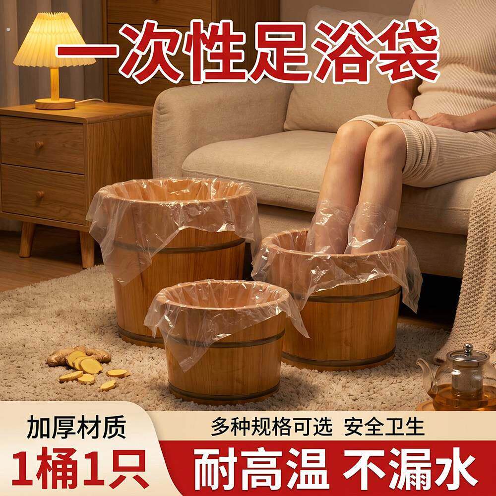 加厚一次性泡脚袋子沐足修脚洗脚盆塑料袋足疗店商用足浴木桶专用