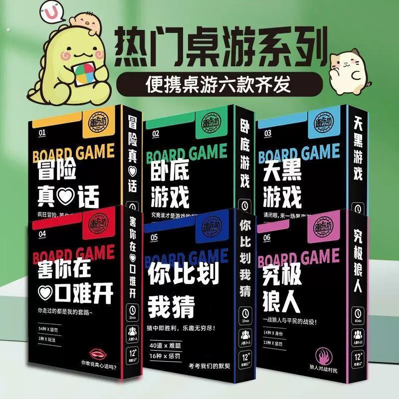 聚会娱乐桌游卡牌2-12人谁是卧底真心话宿舍同学朋友游戏纸牌加厚