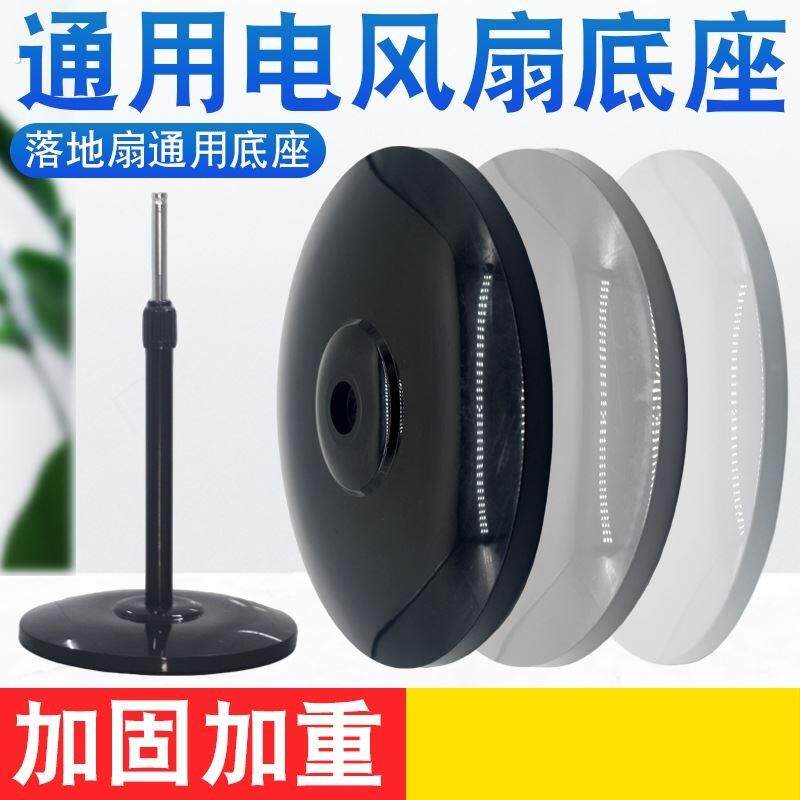 电风扇底座盘通用支撑固定盘落地扇家用配重块加重底座托盘配件