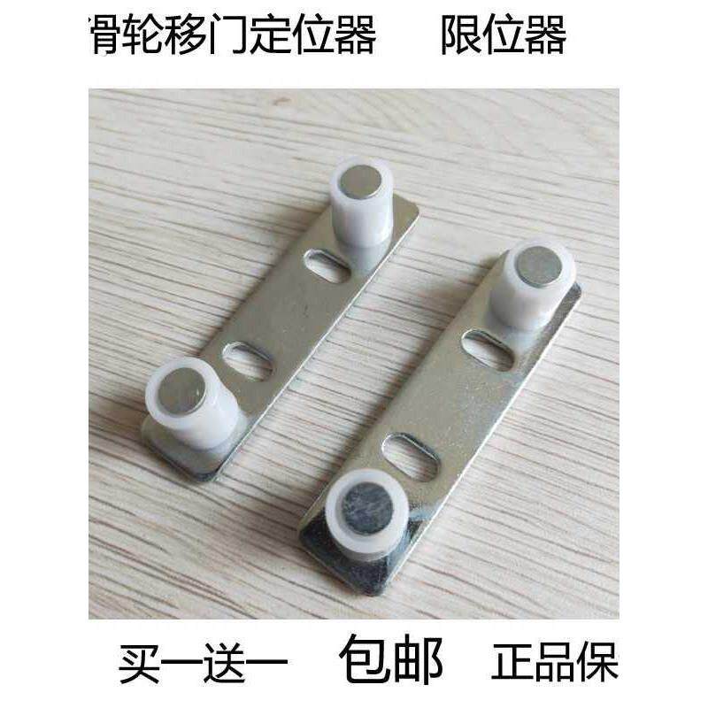 移门定位器配件 限位器 轨道导轨定位器止摆器轴承尼龙木门定位器