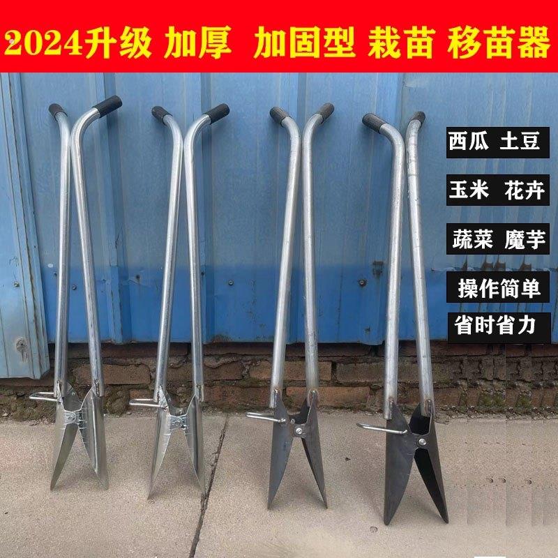栽苗器移苗器万能种辣椒苗神器移植器蔬菜农用工具手动种菜移栽器