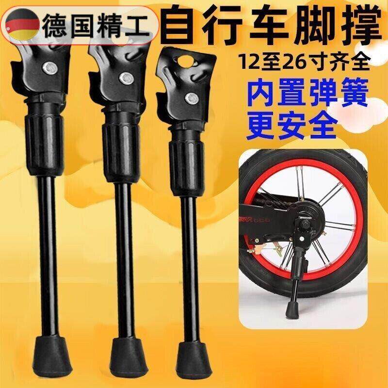 [德国精工]自行车脚撑支架12-16-14-18-20-22-24-26寸车撑侧支架