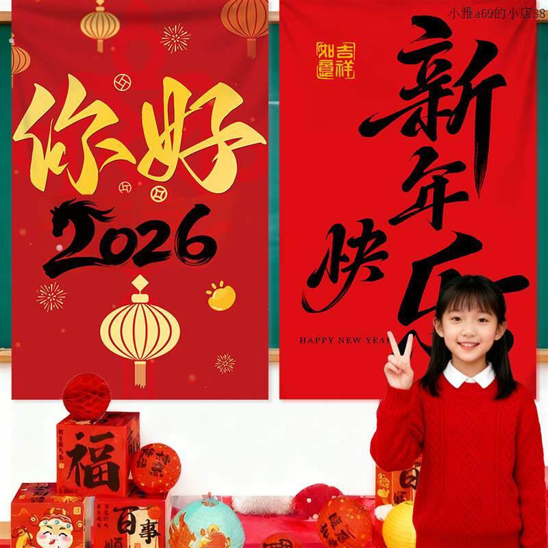 2026元旦装饰背景挂布拍照道具幼儿园学校教室新年黑板氛围布置品