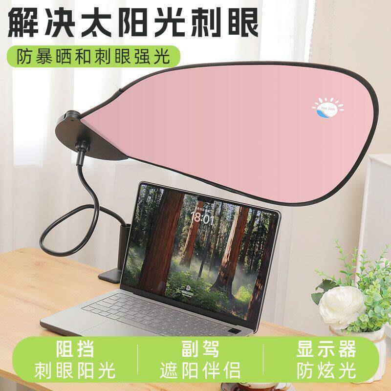 电脑反光挡板办公室挡光板可自由调节工位遮阳神器车载遮阳侧窗防