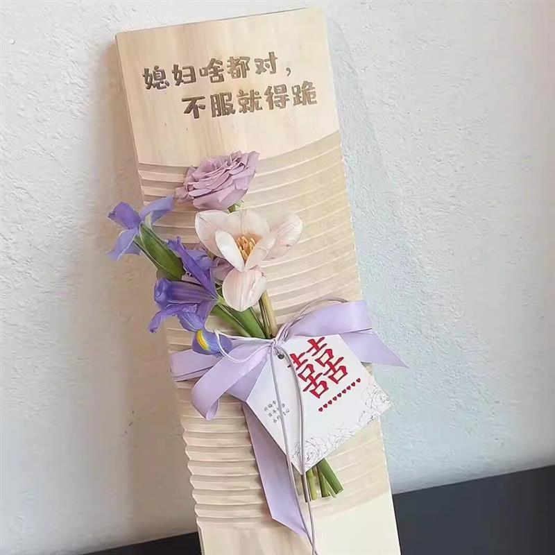 家规罚跪洗衣板创意惩罚礼物整蛊新郎新婚礼物送新娘有意义实用型