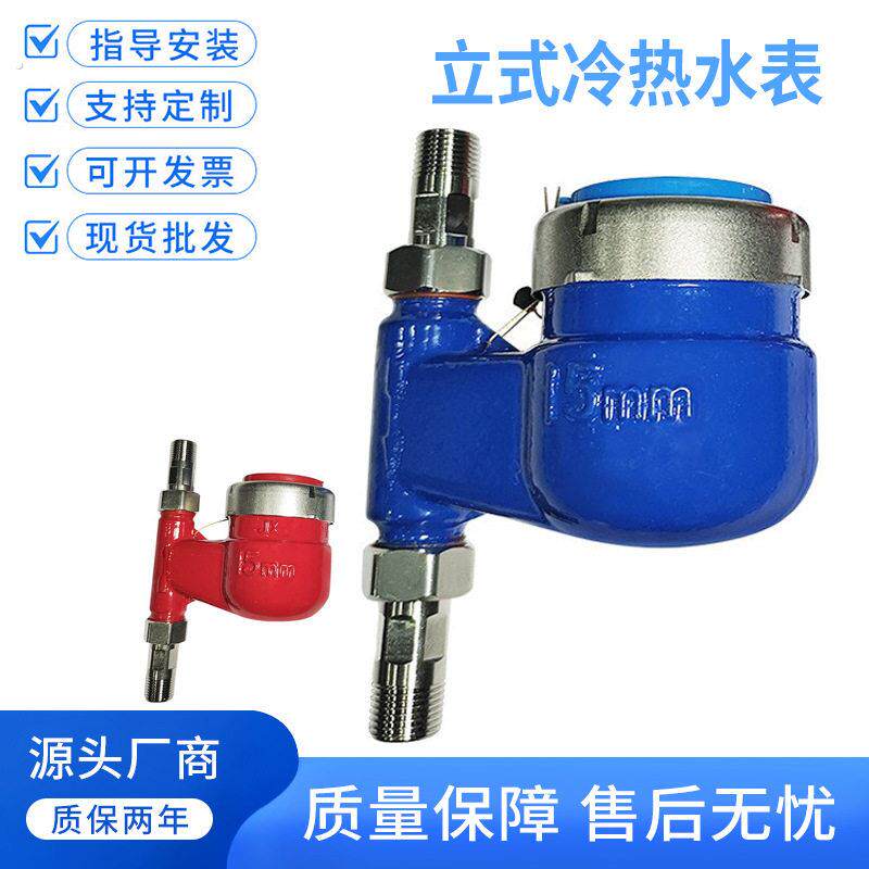 宁波家用出租房高灵敏冷/热水表竖装下进上进4分立式不锈钢滴水表