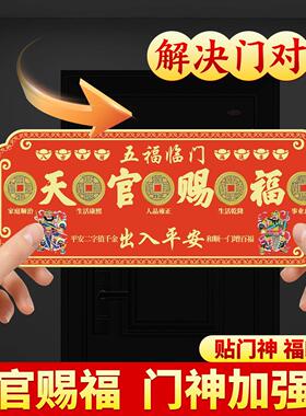 【超大尺寸】门贴纸牌匾纯黄铜五帝钱门对门入户邻居大门
