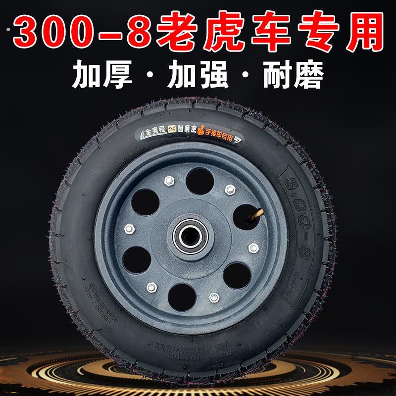 300-8老虎车轮胎平板车轮子充气轮胎实心轮14英寸脚轮免充气车轮
