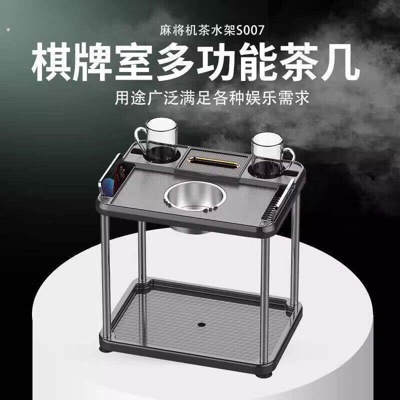 棋牌室麻将机茶几麻将桌旁小茶机茶水架放水杯塑料茶台茶吧机小桌图片