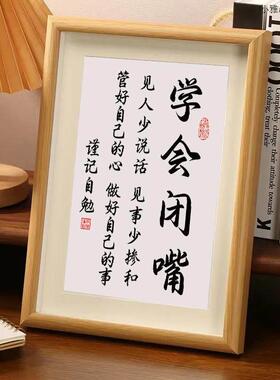 学会闭嘴字画摆件少说话管好自己办公室桌面装饰书法摆台客厅挂画