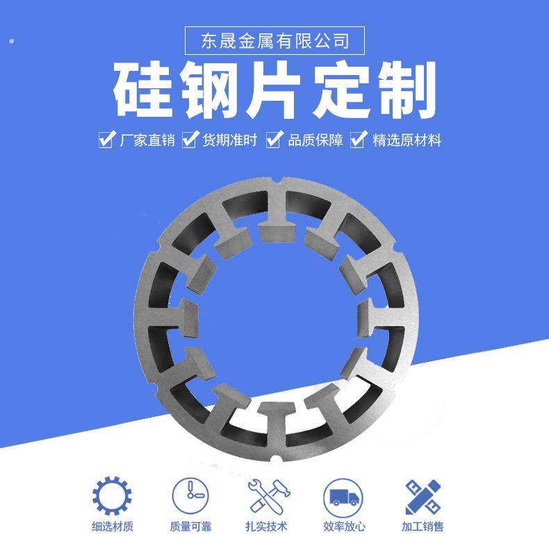 定制硅钢片电机变压器铁芯中丝线切割精密加工矽钢片定子转子定做图片