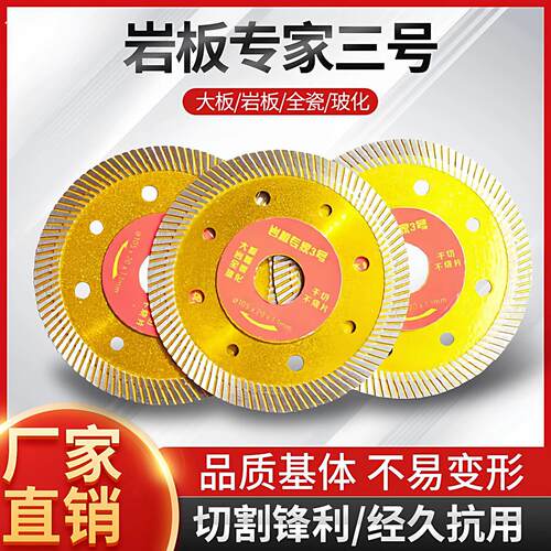 岩板专家3号切割片岩板专用锯片陶瓷玻化砖云石瓷砖105超薄干切片