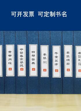 假书装饰摆饰新中式古代医学名著彷真书籍书房博古架道具模型摆设