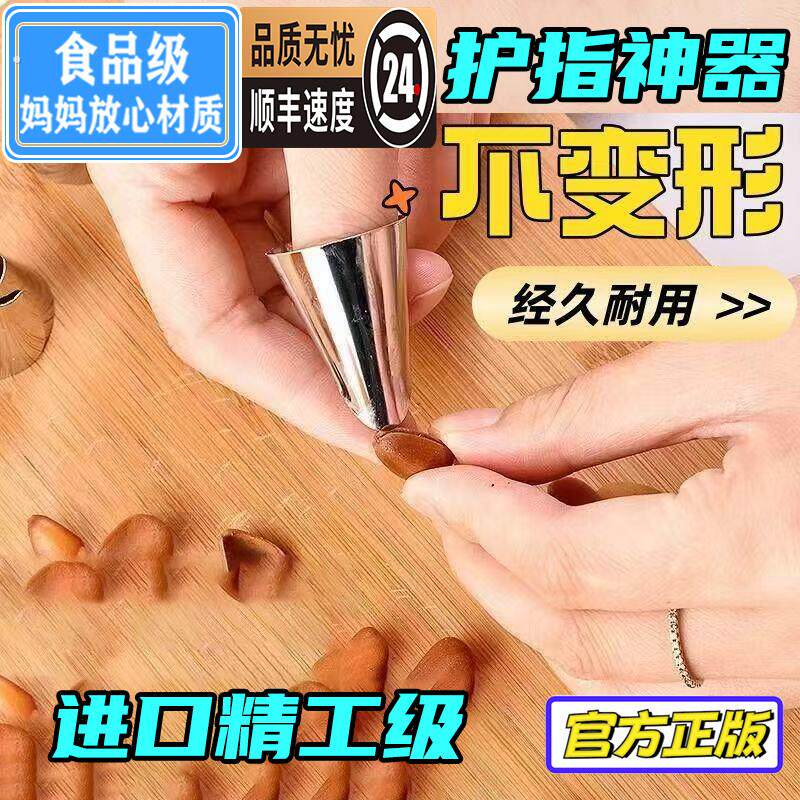 不锈钢摘菜铁指甲护指神器指头保护套指套手指套剥蒜掐毛摘菜神器