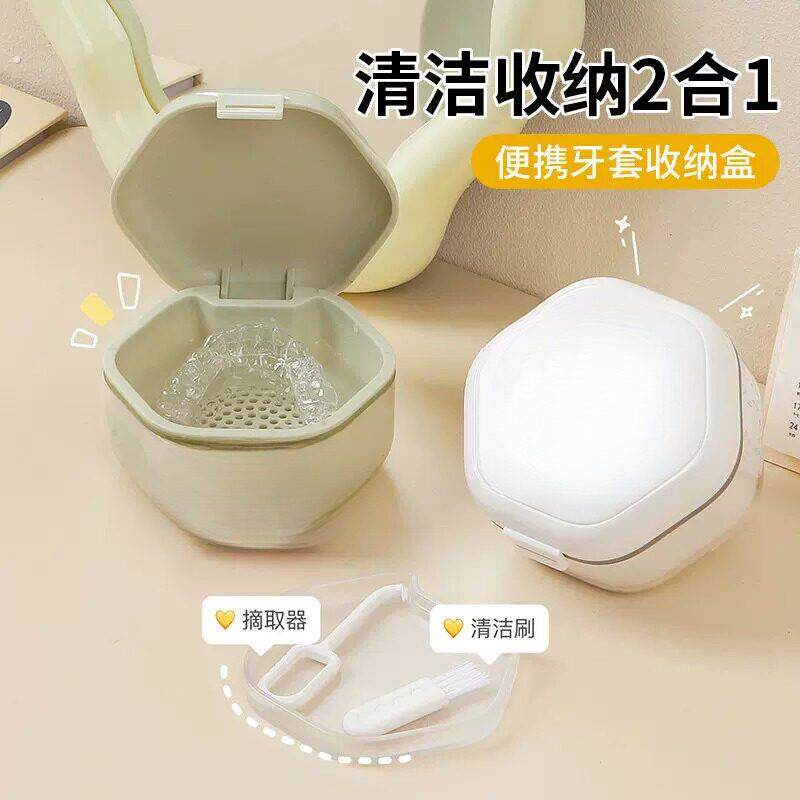 牙套收纳盒保持器假牙盒子隐形牙套清洗盒便携密封浸泡牙齿清洁盒