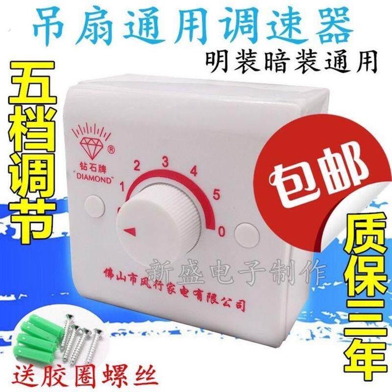 钻石牌86型明装吊扇顶扇通用调速器控制器调速开关五档电风扇面板