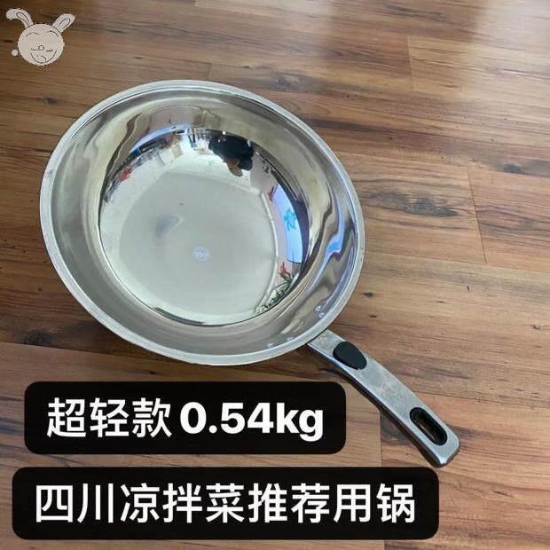 轻便拌凉菜锅不锈钢锅不沾锅易清洗超轻便颠勺锅圆底炒锅无涂层
