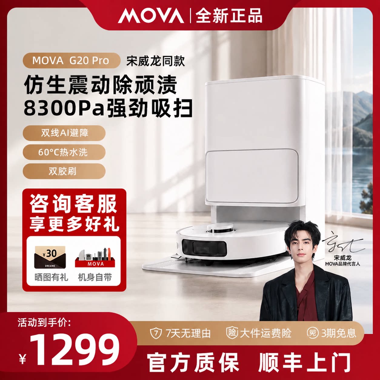 MOVA扫地机器人G20Pro扫拖一体