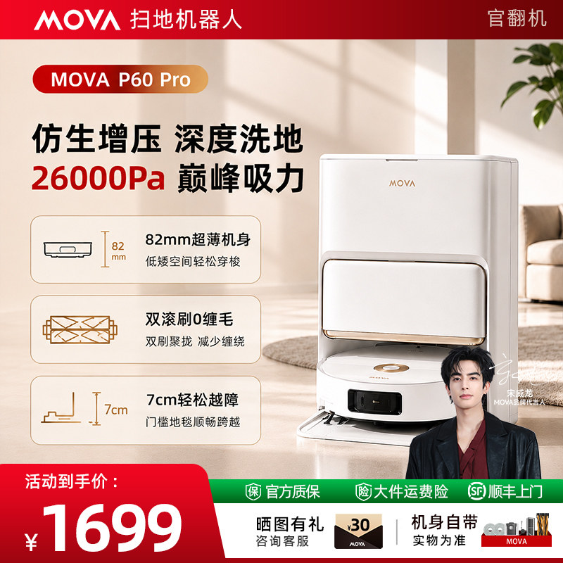 MOVA扫地机器人P60Pro超薄机身自动清洗扫拖吸三合一全自动官翻机