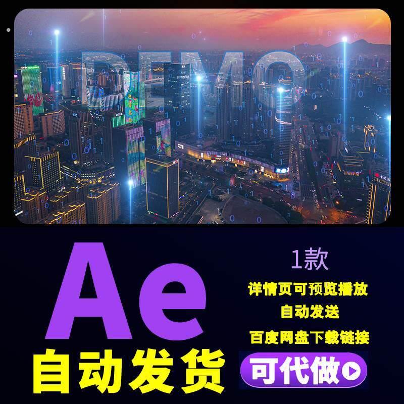 智慧城市城市旅游夜景房产宣传粒子光线上升大数据移动互联网模板