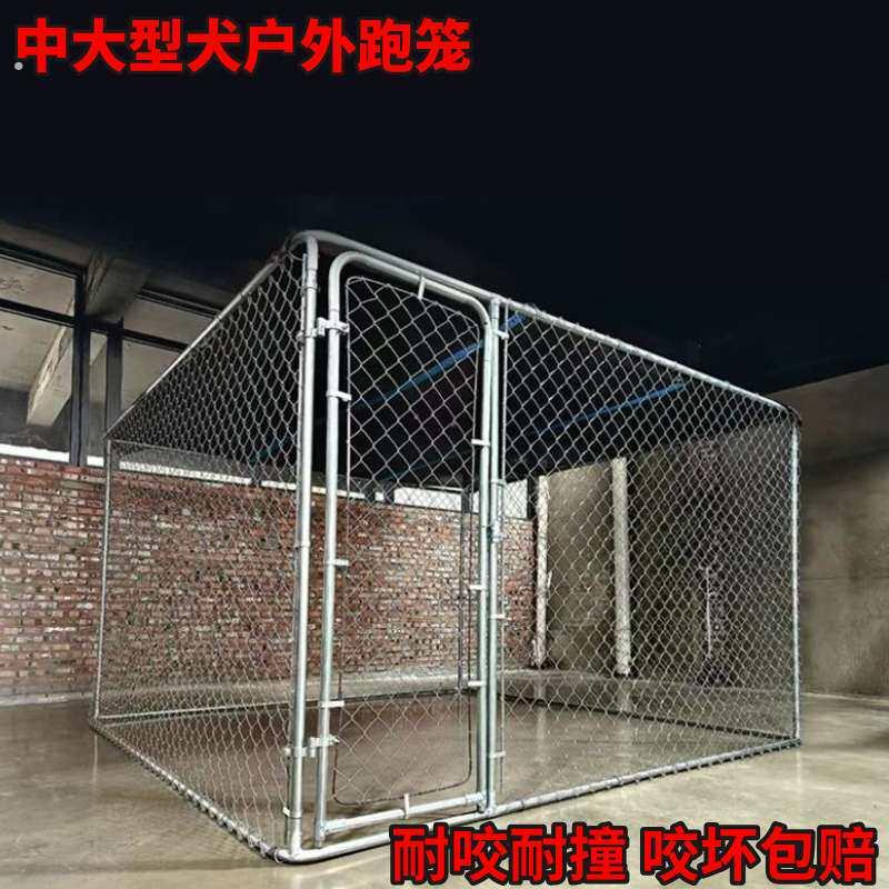 中大型犬跑笼室外户外养殖狗笼狗舍庭院狗围栏宠物圈狗畜牧隔离