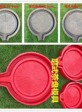 水泥仿石磨茶盘模具 磨盘茶台模具