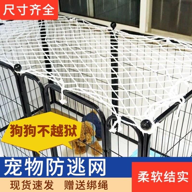 宠物防逃网狗笼围栏盖罩猫狗防越狱护拦网绳网防猫网狗围栏顶盖