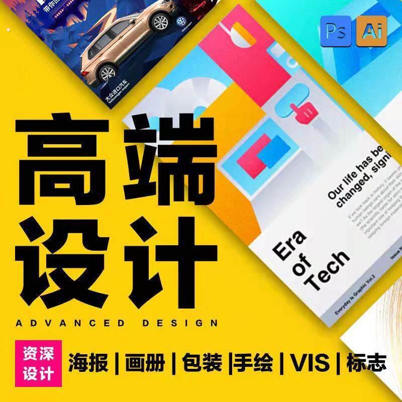 平面广告设计图片转矢量图转透明背景抠图精修修改宣传物设计