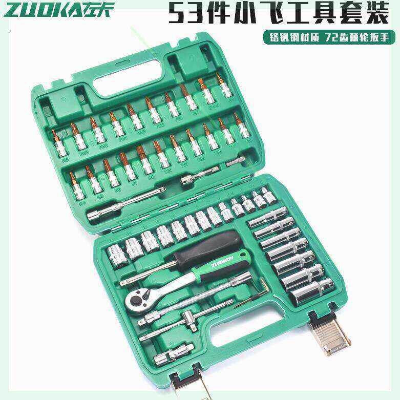 套筒组套46件小飞棘轮扳手套装汽车修理工具箱53件汽修工具套装