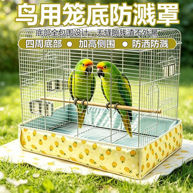 鸟笼防溅罩底盘托盘接粪板防溅出 防漏防飞溅专用 家用鸟笼底罩
