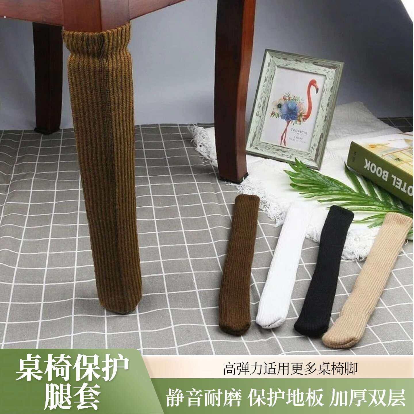 加高椅子脚套垫桌脚套加长款桌椅脚套针织双层厚度静音凳子脚腿套