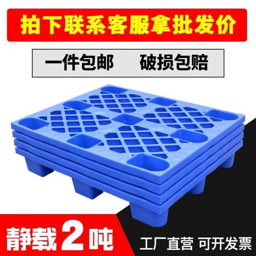 2022款加厚塑料托盘长方形大塑料超大仓库叉车板物流周转网格底托